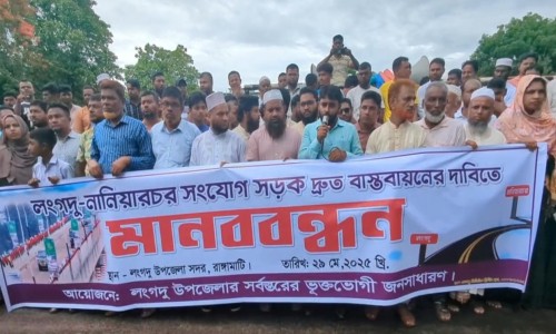 Human chain demanding construction of Longadu-Naniarchar road